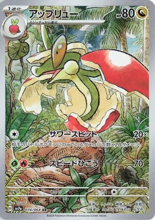 Flapple - 074/064 (074/064) - SV7a Paradise Dragona Holofoil JPN