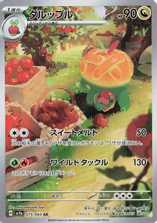 Appletun - 075/064 (075/064) - SV7a Paradise Dragona Holofoil JPN