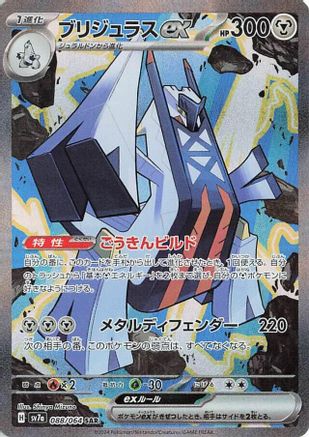 Archaludon ex - 088/064 (088/064) - SV7a Paradise Dragona Holofoil JPN