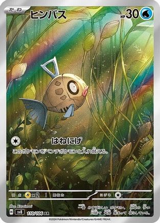 Feebas - 110/106 (110/106) - SV8 Super Electric Breaker Holofoil JPN