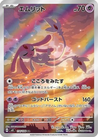Mesprit - 114/106 (114/106) - SV8 Super Electric Breaker Holofoil JPN