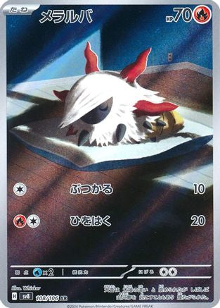 Larvesta - 108/106 108/106/undefined - SV8 Super Electric Breaker Holofoil