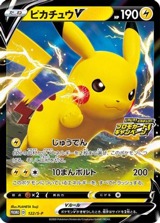 Pikachu V - 122/S-P (122/S-P) - SP Sword Shield Promos Holofoil JPN