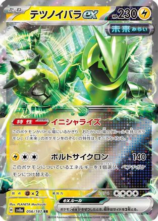 Iron Thorns ex - SV8a Terastal Fest exHolofoil