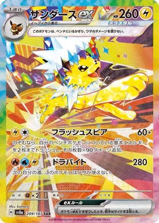 Jolteon ex - 209/187 209/187/undefined - SV8a Terastal Fest ex Holofoil