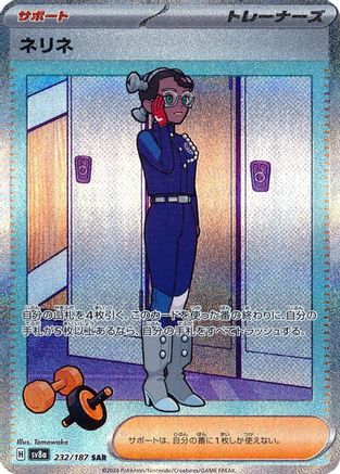 Amarys - 232/187 232/187/undefined - SV8a Terastal Fest ex Holofoil