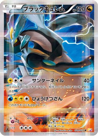Black Kyurem (020/027) - CP2 Legendary Shine Collection 1st Edition Holofoil JPN