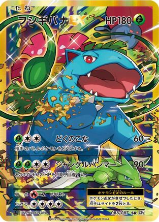 Venusaur EX - 088/087 (088/087) - CP6 Expansion Pack 20th Anniversary 1st Edition Holofoil