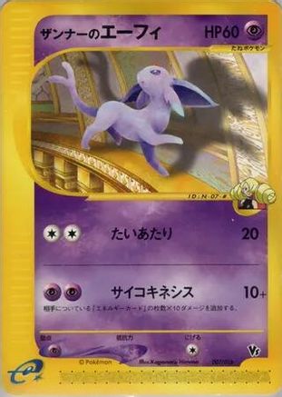 Annie's Espeon (007/018) - Theater Limited VS Pack JPN