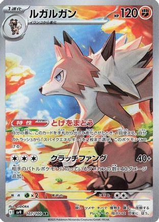 Lycanroc - 107/100 107/100/undefined - SV9 Battle Partners Holofoil
