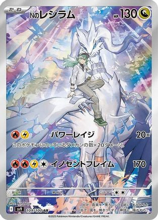 N's Reshiram - 109/100 109/100/undefined - SV9 Battle Partners Holofoil