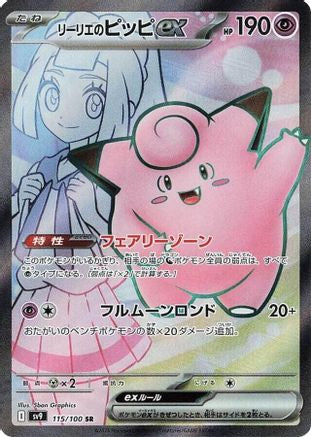 Lillie's Clefairy ex - 115/100/undefined - SV9 Battle Partners Holofoil