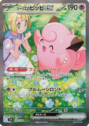Lillie's Clefairy ex - 126/100/undefined - SV9 Battle Partners Holofoil