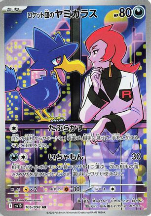 Team Rocket's Murkrow - 106/098 (106/098) - SV10 The Glory of Team Rocket Holofoil JPN