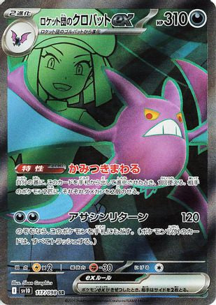 Team Rocket's Crobat ex - 117/098 (117/098) - SV10 The Glory of Team Rocket Holofoil JPN
