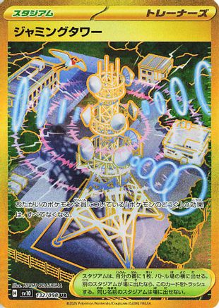 Jamming Tower (132/098) - SV10 The Glory of Team Rocket Holofoil JPN