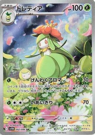 Lilligant - 092/086 (092/086) - SV11B Black Bolt Holofoil JPN