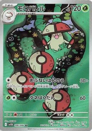 Amoonguss - 096/086 (096/086) - SV11B Black Bolt Holofoil JPN