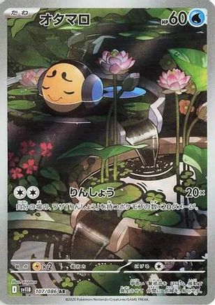 Tympole - 107/086 (107/086) - SV11B Black Bolt Holofoil JPN