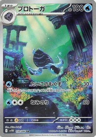 Tirtouga - 110/086 (110/086) - SV11B Black Bolt Holofoil JPN