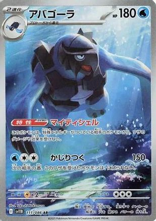 Carracosta - 111/086 (111/086) - SV11B Black Bolt Holofoil JPN