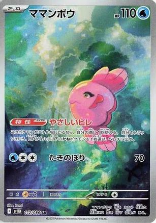 Alomomola - 112/086 (112/086) - SV11B Black Bolt Holofoil JPN