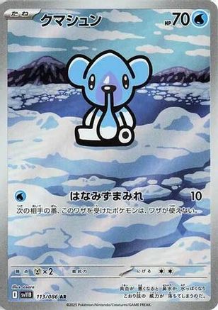 Cubchoo - 113/086 (113/086) - SV11B Black Bolt Holofoil JPN