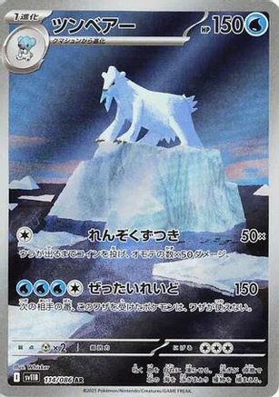 Beartic - 114/086 (114/086) - SV11B Black Bolt Holofoil JPN