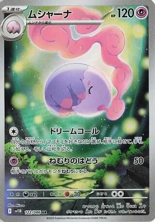 Musharna - 122/086 (122/086) - SV11B Black Bolt Holofoil JPN