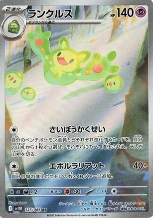 Reuniclus - 125/086 (125/086) - SV11B Black Bolt Holofoil JPN