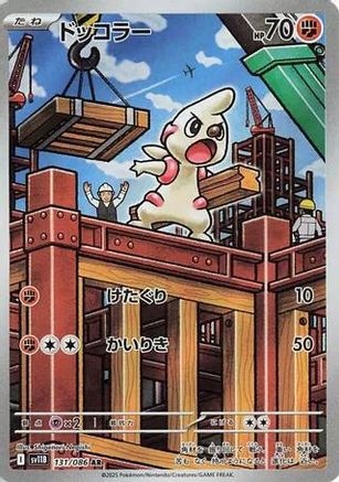 Timburr - 131/086 (131/086) - SV11B Black Bolt Holofoil JPN