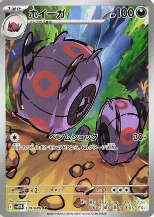 Whirlipede - 139/086 (139/086) - SV11B Black Bolt Holofoil JPN