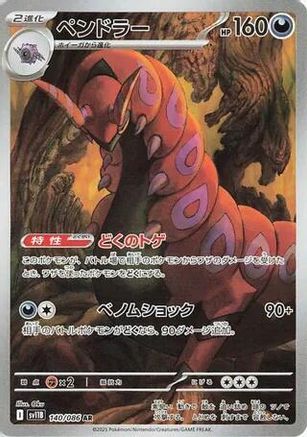 Scolipede - 140/086 (140/086) - SV11B Black Bolt Holofoil JPN