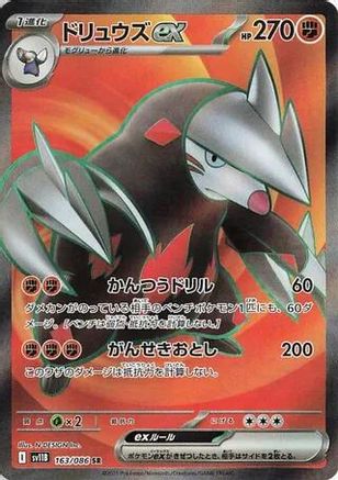 Excadrill ex - 163/086 (163/086) - SV11B Black Bolt Holofoil JPN