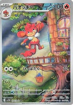 Simisear - 100/086 (100/086) - SV11W White Flare Holofoil JPN