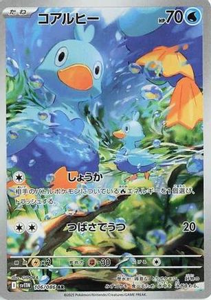 Ducklett - 106/086 (106/086) - SV11W White Flare Holofoil JPN