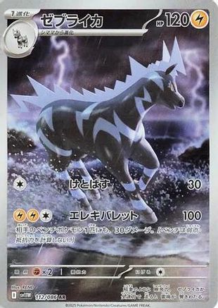 Zebstrika - 112/086 (112/086) - SV11W White Flare Holofoil JPN