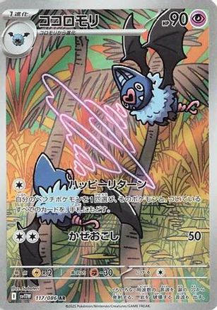 Swoobat - 117/086 (117/086) - SV11W White Flare Holofoil JPN