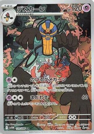 Cofagrigus - 120/086 (120/086) - SV11W White Flare Holofoil JPN