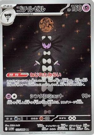 Gothitelle - 123/086 (123/086) - SV11W White Flare Holofoil JPN