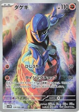 Sawk - 128/086 (128/086) - SV11W White Flare Holofoil JPN