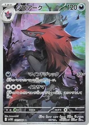 Zoroark - 141/086 (141/086) - SV11W White Flare Holofoil JPN