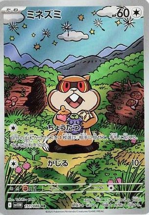 Patrat - 151/086 (151/086) - SV11W White Flare Holofoil JPN