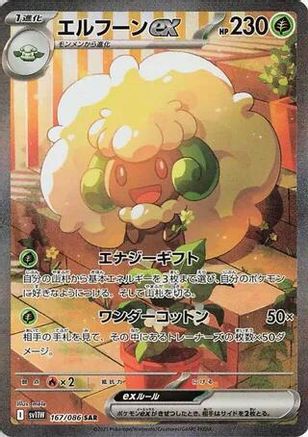 Whimsicott ex - 167/086 (167/086) - SV11W White Flare Holofoil JPN