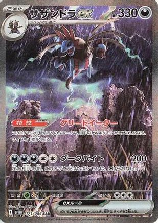 Hydreigon ex - 171/086 (171/086) - SV11W White Flare Holofoil JPN