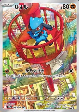Riolu - 068/063 (068/063) - m1L Mega Brave Holofoil JPN
