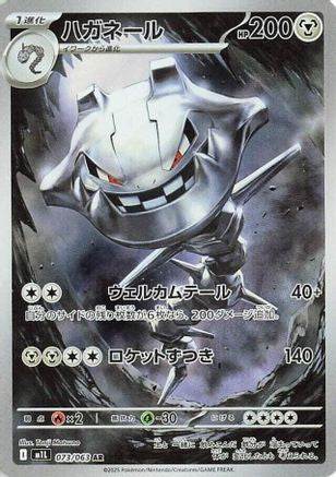 Steelix - 073/063 (073/063) - m1L Mega Brave Holofoil JPN