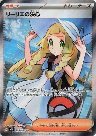 Lillie's Determination - 086/063 (086/063) - m1L Mega Brave Holofoil JPN