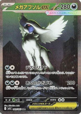Mega Absol - 089/063 (089/063) - m1L Mega Brave Holofoil JPN