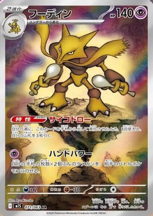 Alakazam - 071/063 (071/063) - m1S Mega Symphonia Holofoil JPN